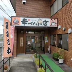 おばあちゃんの手作りの店