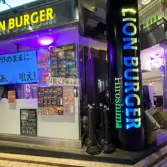 ライオンバーガー 広島本通店