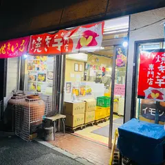 イモンチ