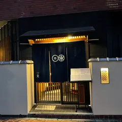 一文