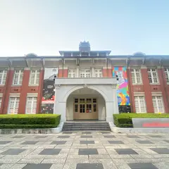 台北当代芸術館