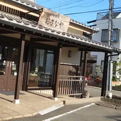 おきなや