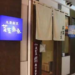 菜菜魚魚