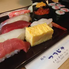鮨処 つきじや