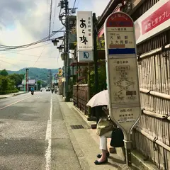 鎌倉八幡宮前（バス）