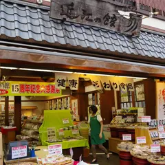 近江の館 巣鴨店