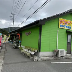 日置市農産物直売所城の下物産館