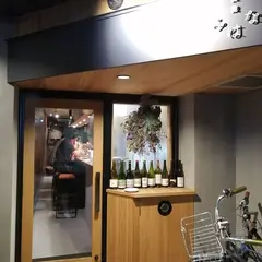炭焼 みはな