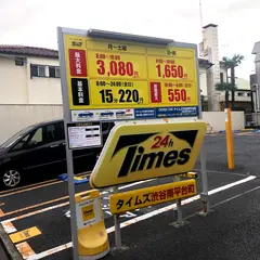 タイムズ 渋谷南平台町