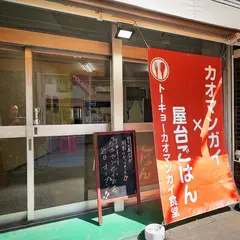 トーキョーカオマンガイ食堂