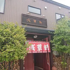 浅草軒本店