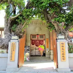 原梧棲官吏派出所及宿舍群