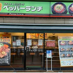 ペッパーランチ南海難波店