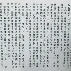 全長寺