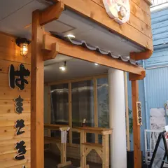 はまさき村 湘南本店