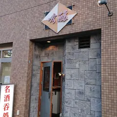 吟醸