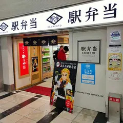駅弁当新幹線口