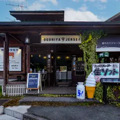 道の駅小国 ジャージーソフト屋さん OGUNIYA JERSEY