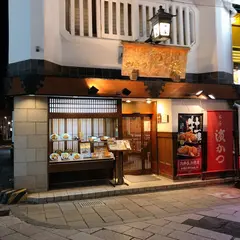 とんかつ濵かつ 本店