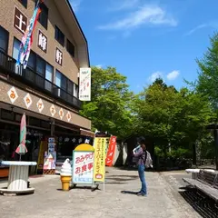 富士峰軒