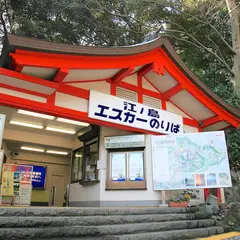 江ノ島 エスカー乗り場