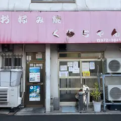 くろちゃん