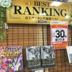 文教堂赤羽店 ブックストア談