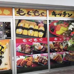 もぐもぐキッチン