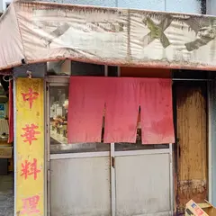 ラーメン大学
