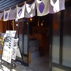 芋カフェえん