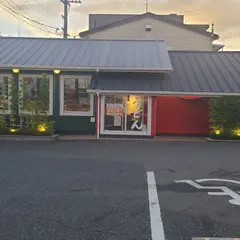 （株）ウエスト 小戸店