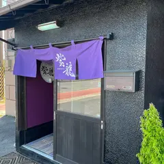 らーめん 紫龍 （【旧店名】らーめん太田屋） 