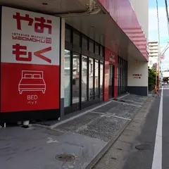 YAOMOKU Bed Shop
