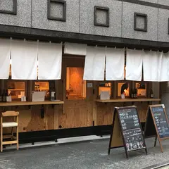 長命うどん東京本店