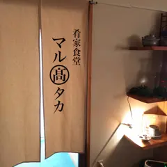 肴屋食堂マルタカ