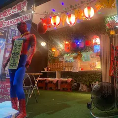 大阪たこ焼き 蛸樹TAKONOKI