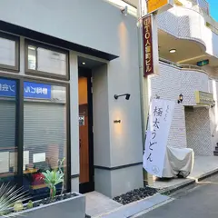 うどん8 -eight-人宿町