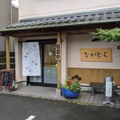和食なかむら