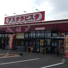 アスタラビスタ 牛津店