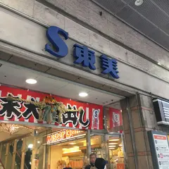Ｓ東美 浜町店