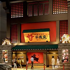 平城苑本館 浅草雷門店