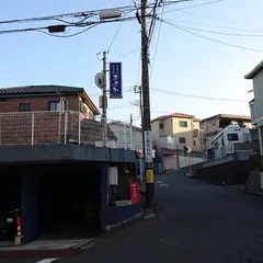 汐見台