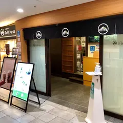 京都宇治 『茶想もりた園』 なんば店