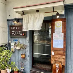 笑日志