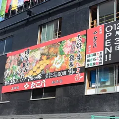 たこ八