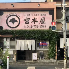 宮本屋