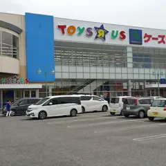 トイザらス龍ケ崎店