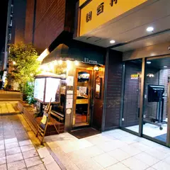 レストランイレブン