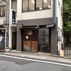 旬味福でん