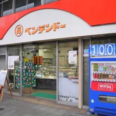 ベンテンドー